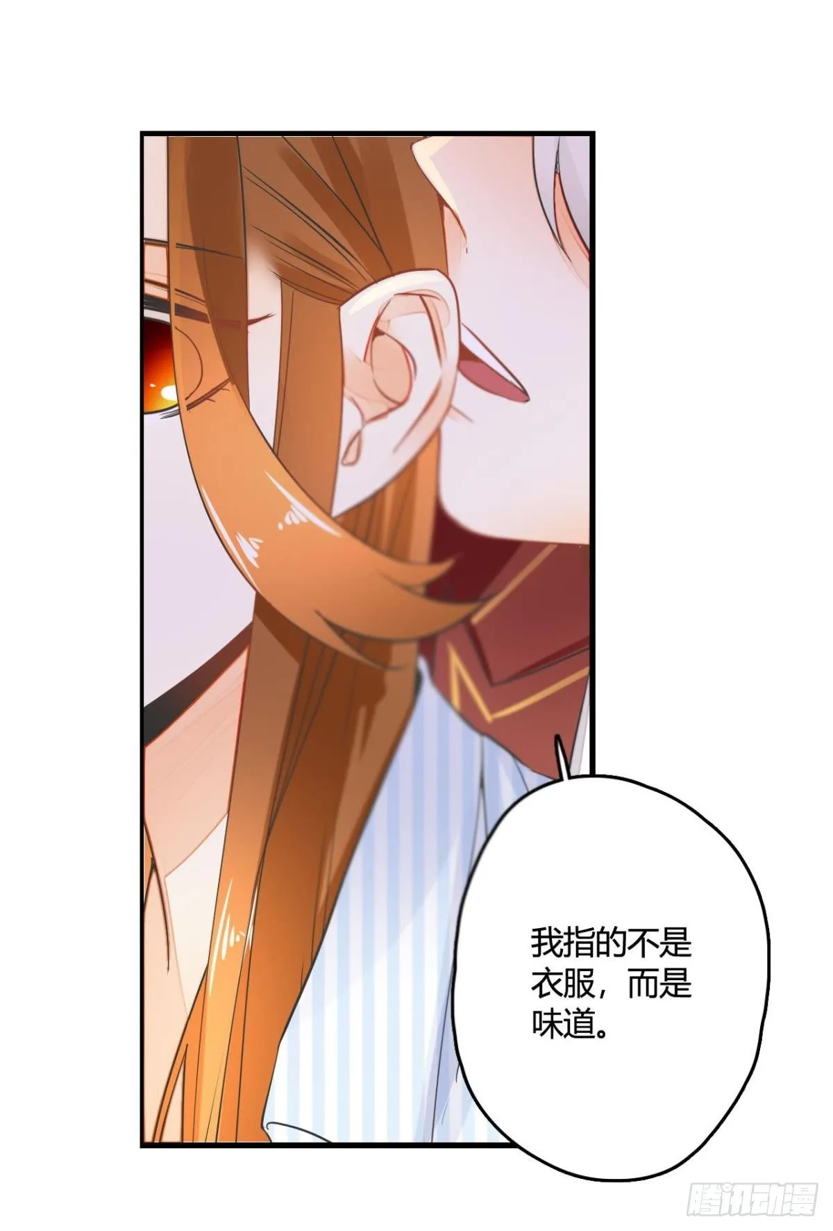 5话 总裁是变态！ 第22页