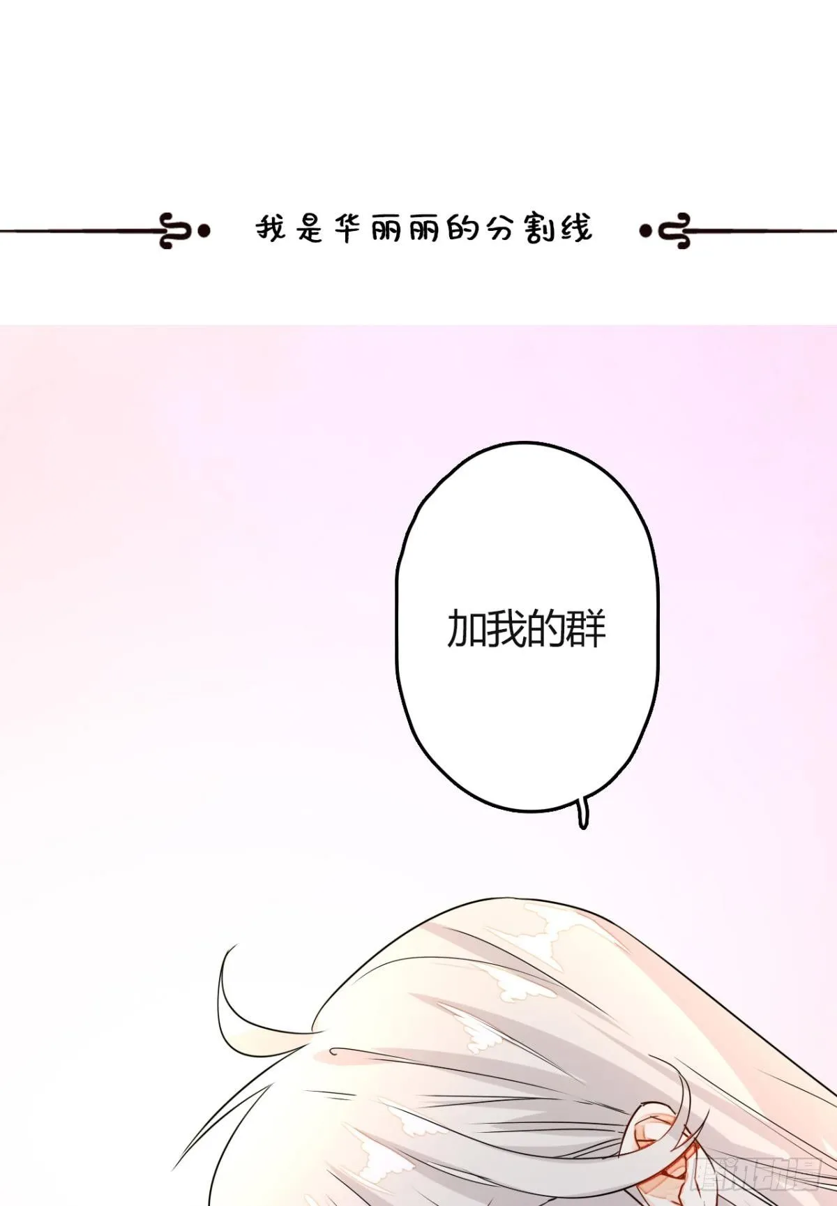 5话 总裁是变态！ 第29页