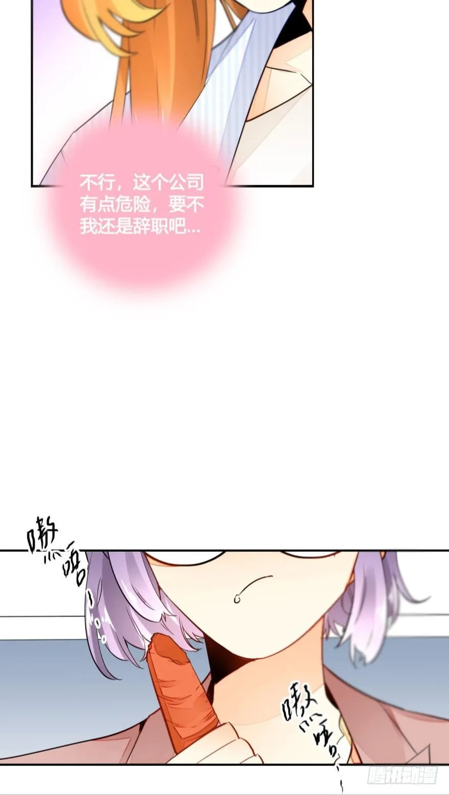 六话：谁来救救我？ 第3页
