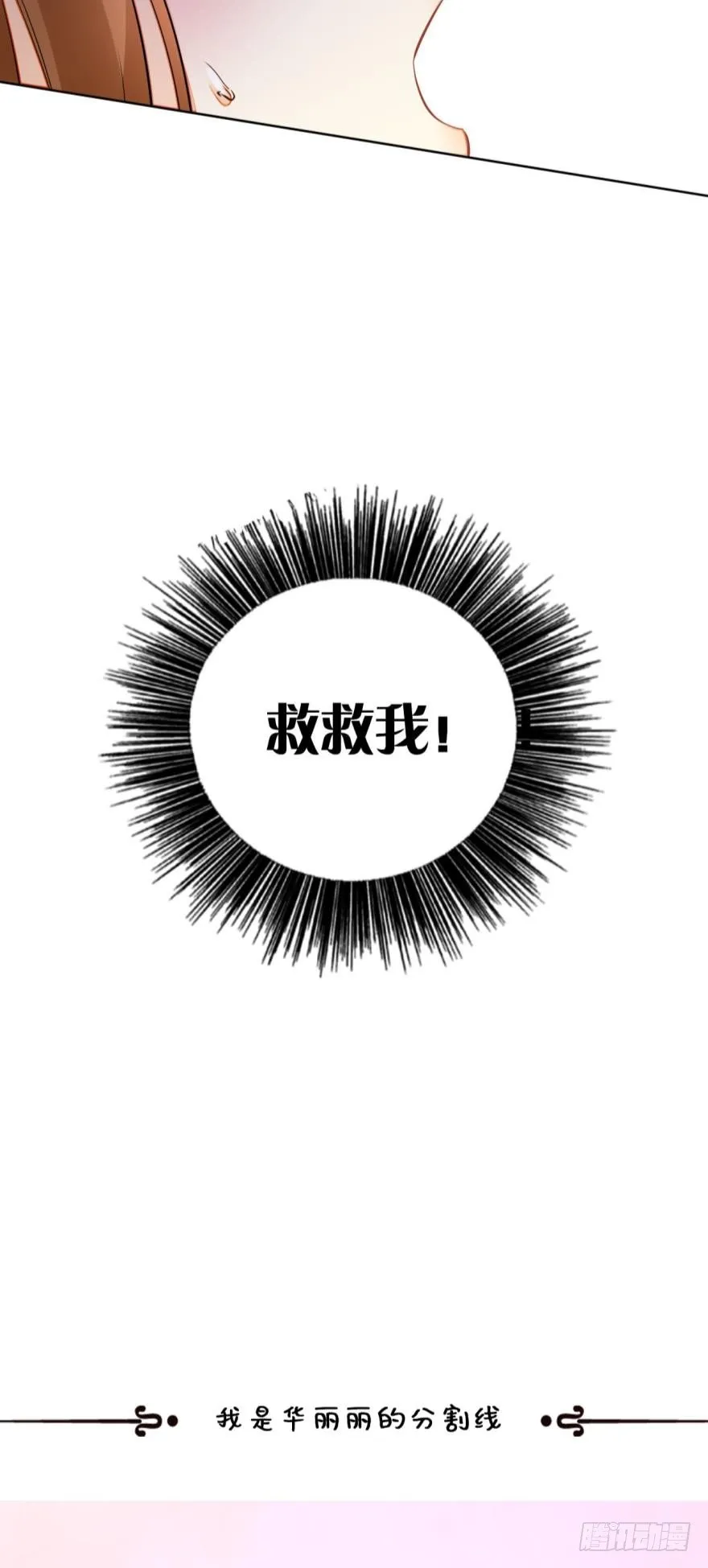 六话：谁来救救我？ 第18页