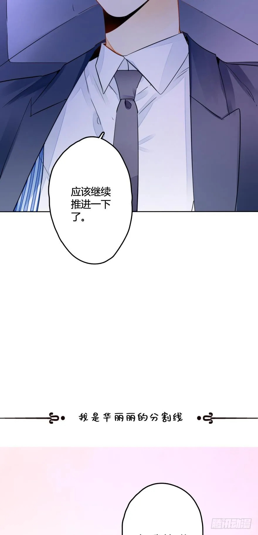 八话：总裁的新宠 第18页