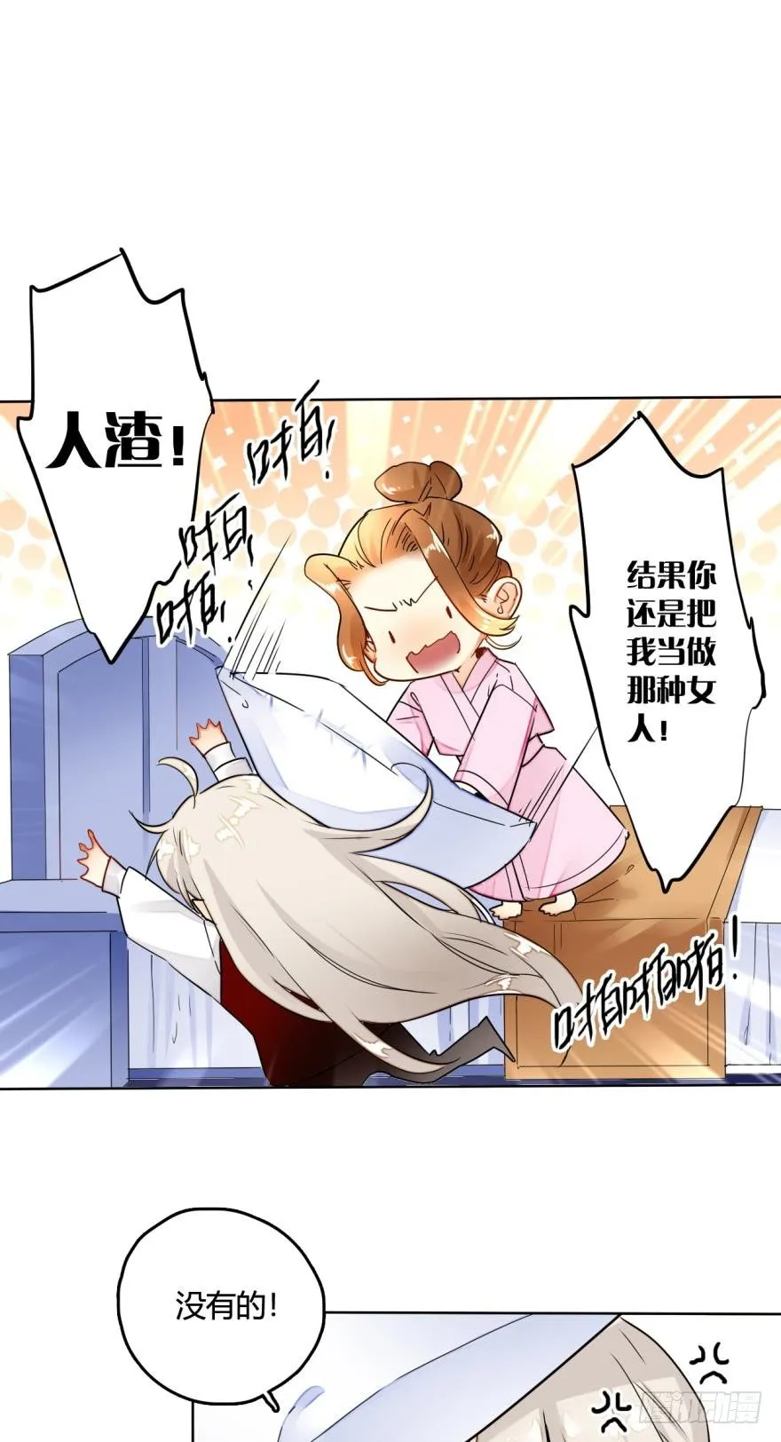 11话：睡一次试试？ 第5页