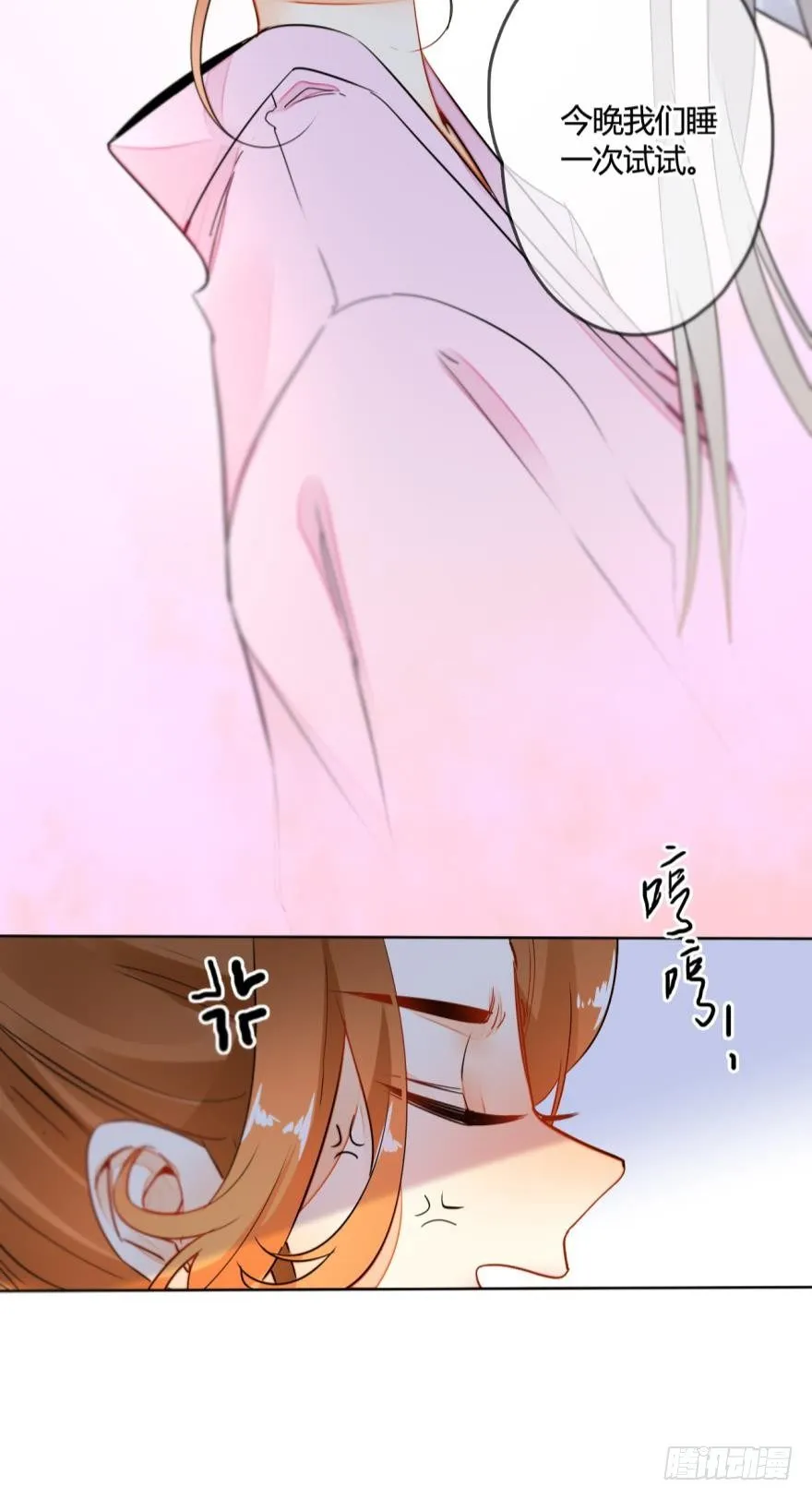 11话：睡一次试试？ 第8页