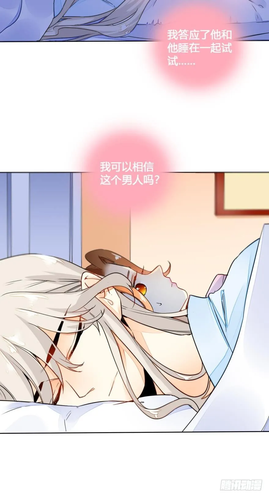 11话：睡一次试试？ 第14页