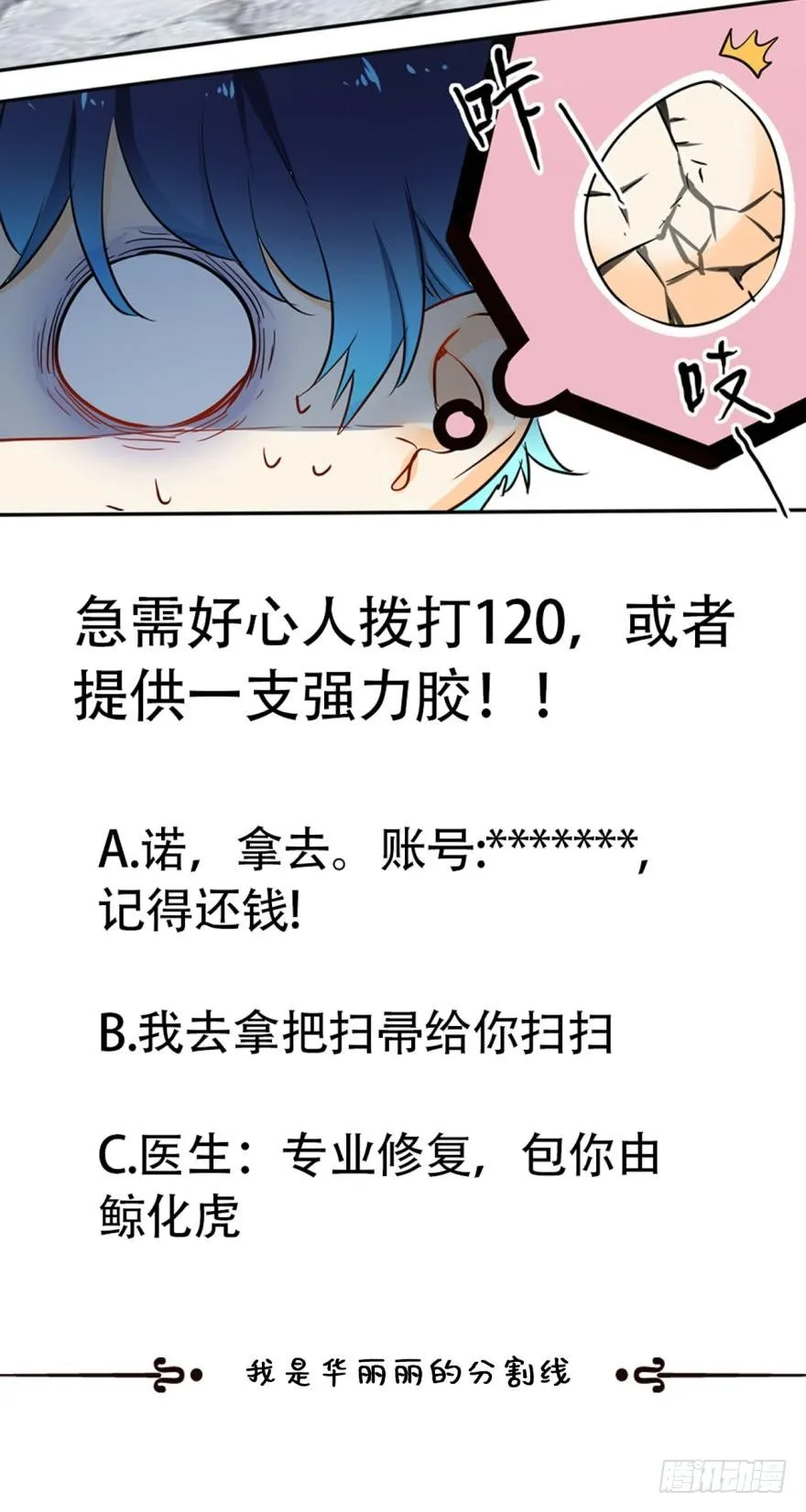 18话：你身上欲求不满的气息 第18页
