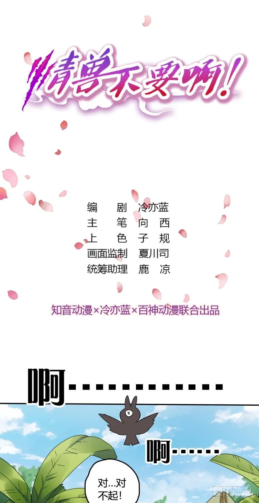 19话：两个亿黄了？ 第1页