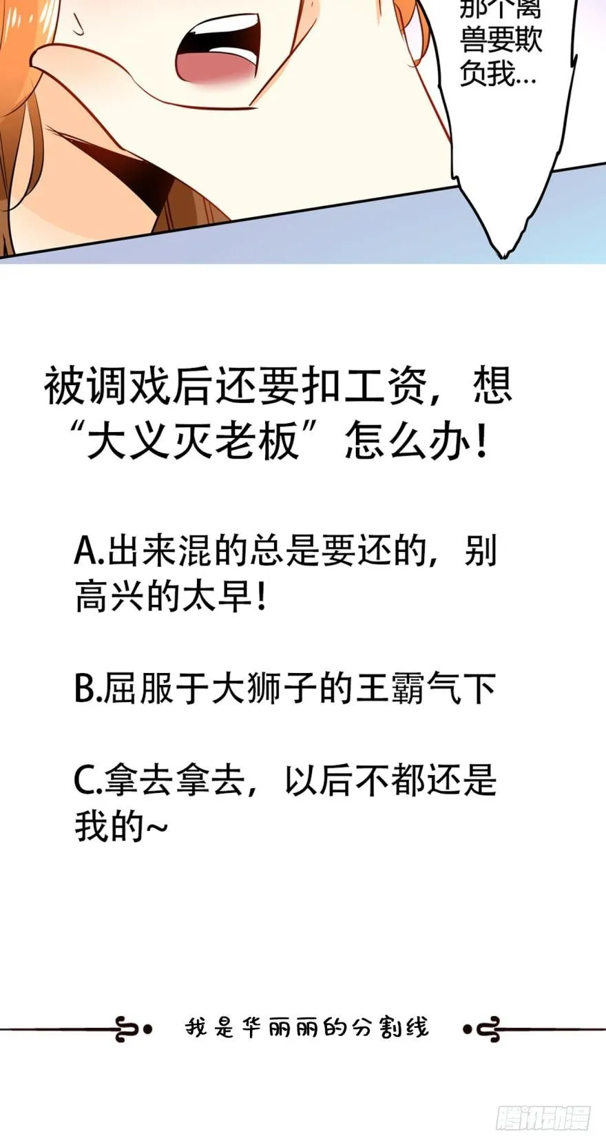 19话：两个亿黄了？ 第17页