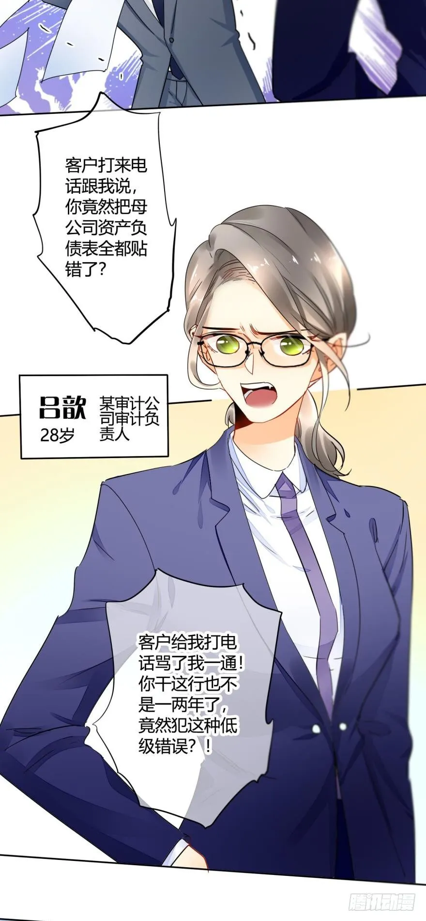 20话：没人要的老处女？ 第3页
