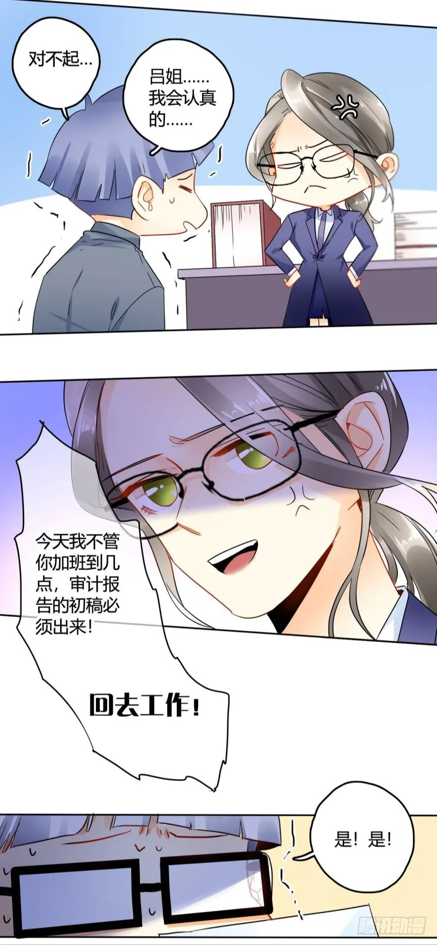20话：没人要的老处女？ 第4页