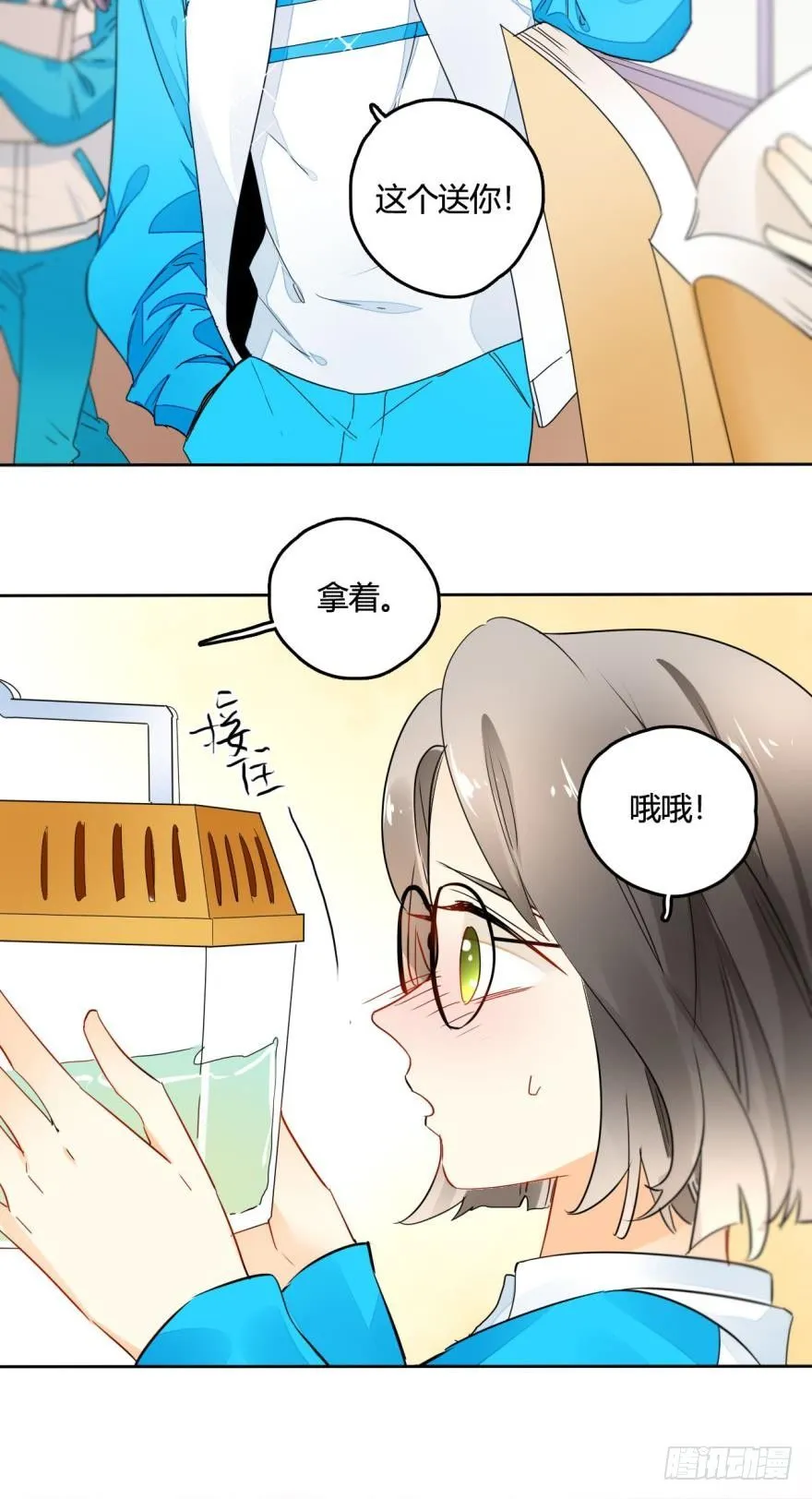 20话：没人要的老处女？ 第15页