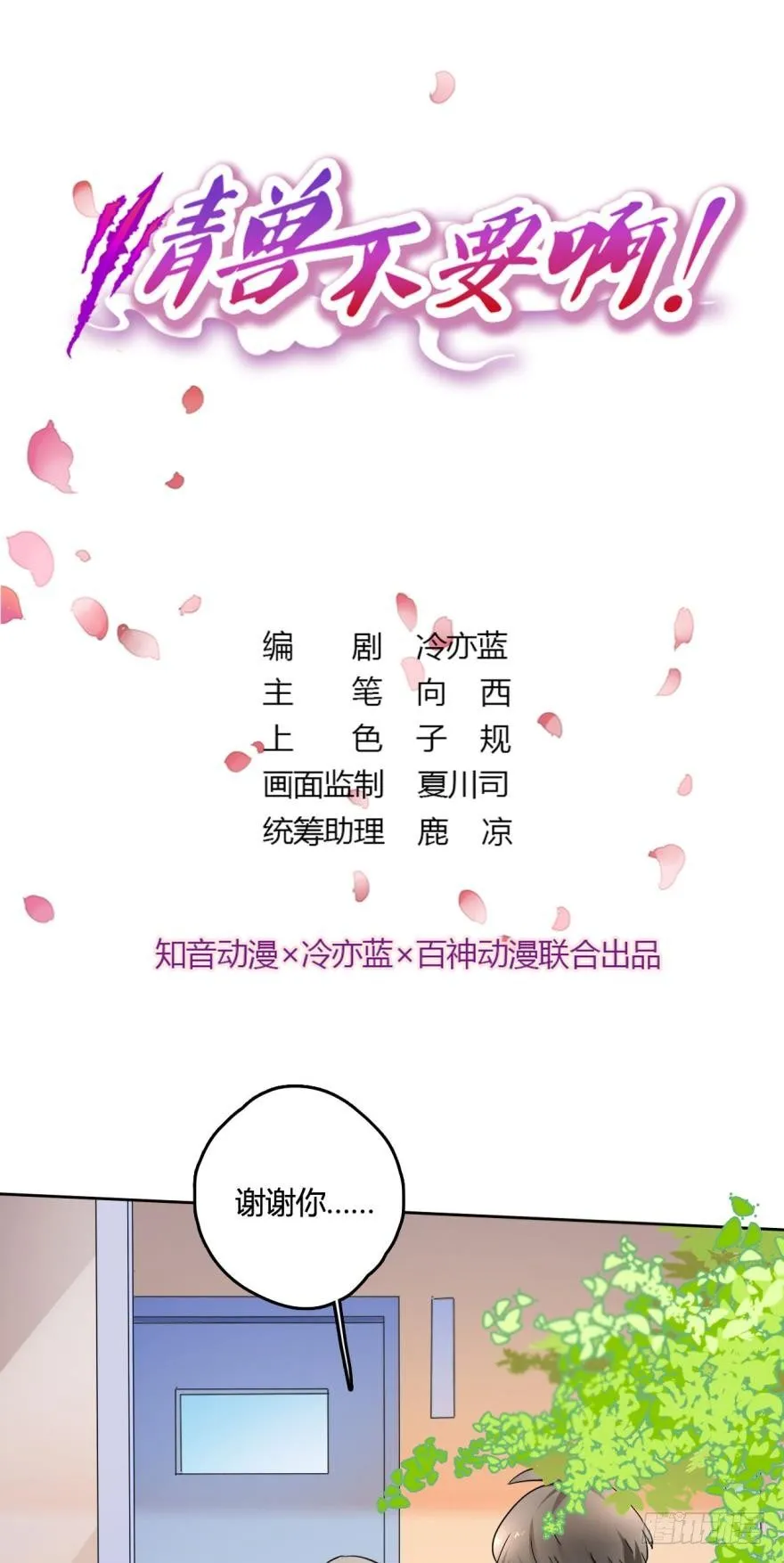 21话：浴室里的裸男！ 第1页