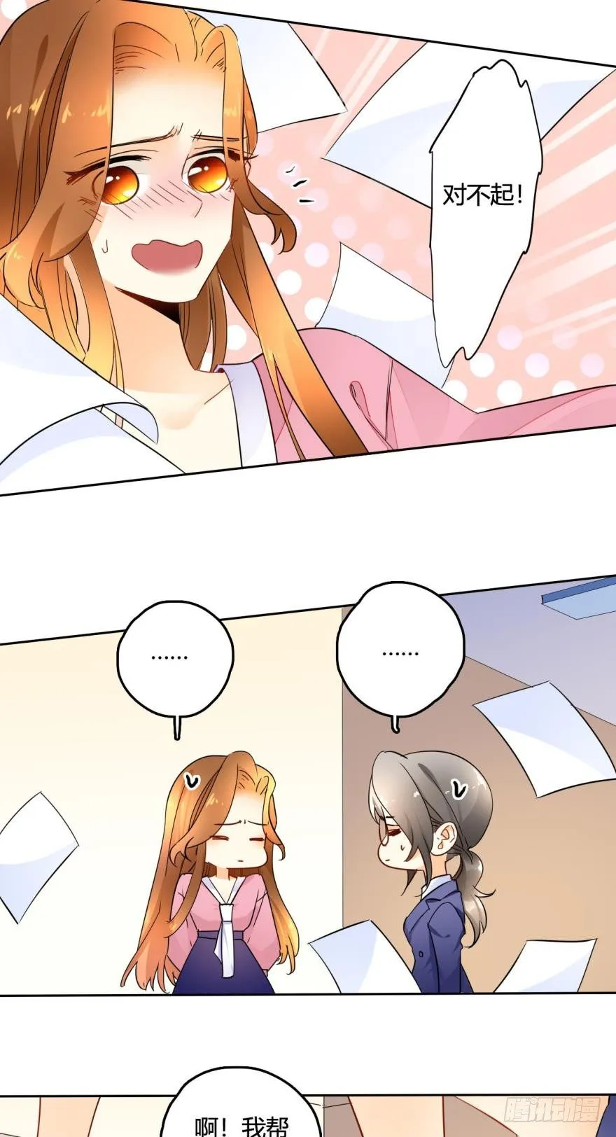 21话：浴室里的裸男！ 第5页