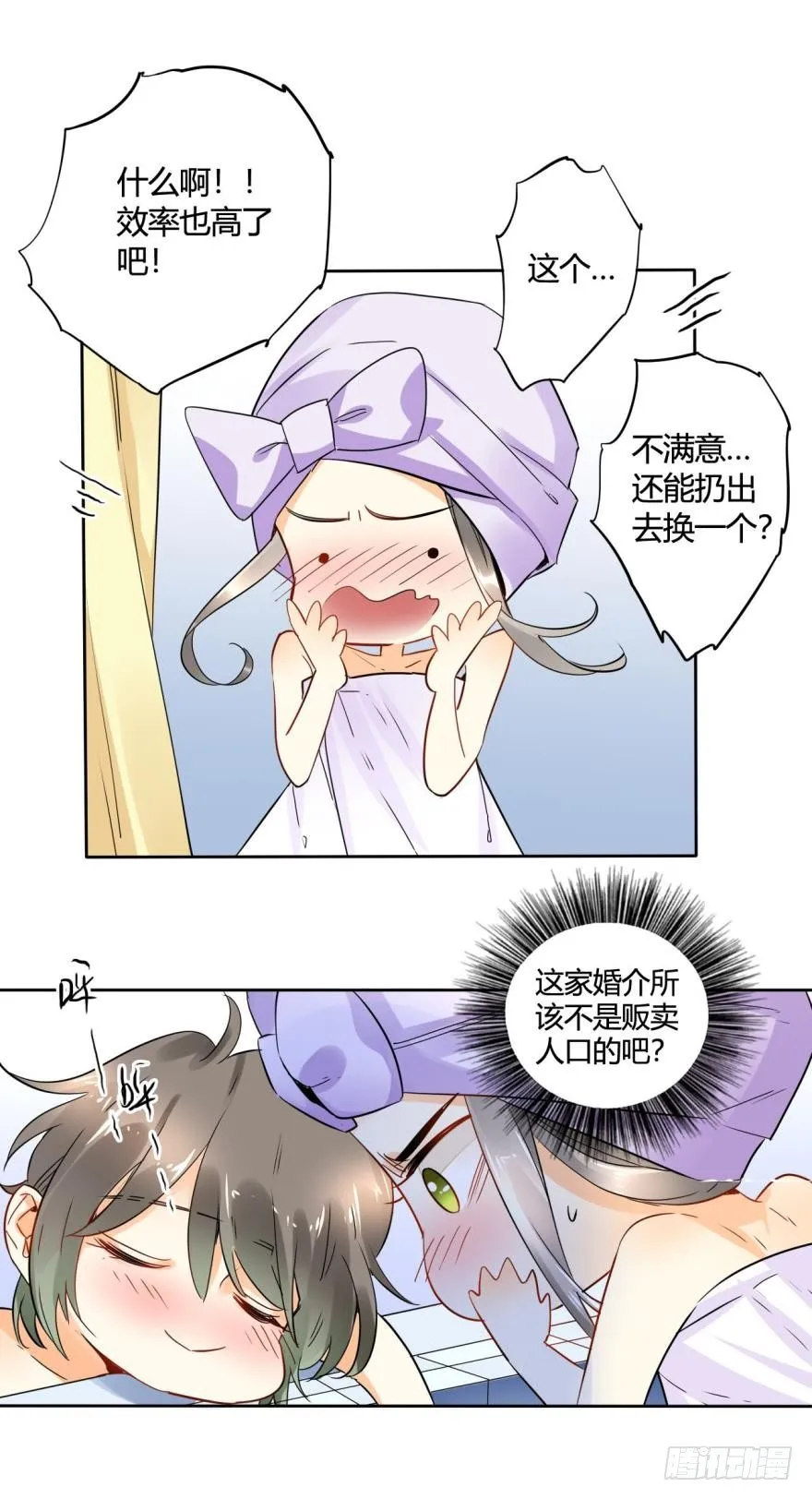 22话：一起洗澡吧 第9页