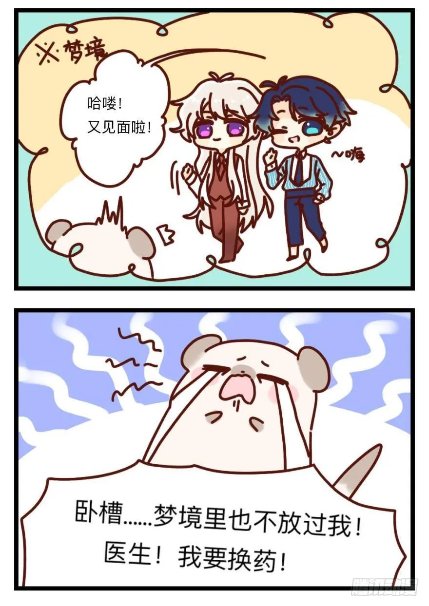 31话：讨厌的家伙 第20页