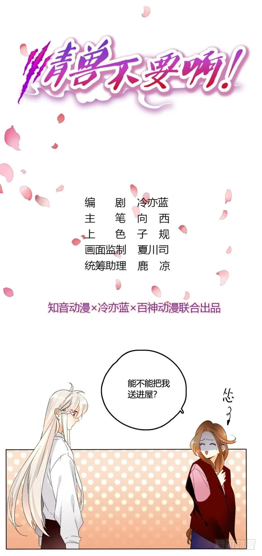 35话：不要怕黑，有我 第1页