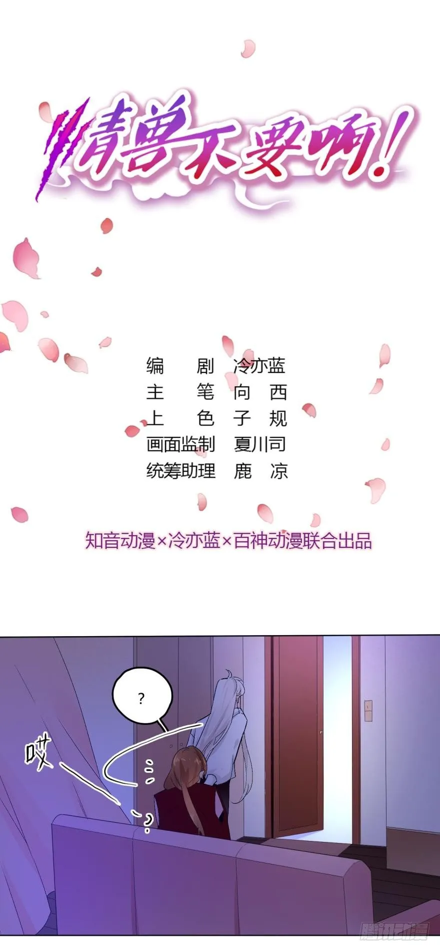 38话：会不会觉得我是随便的女人 第1页