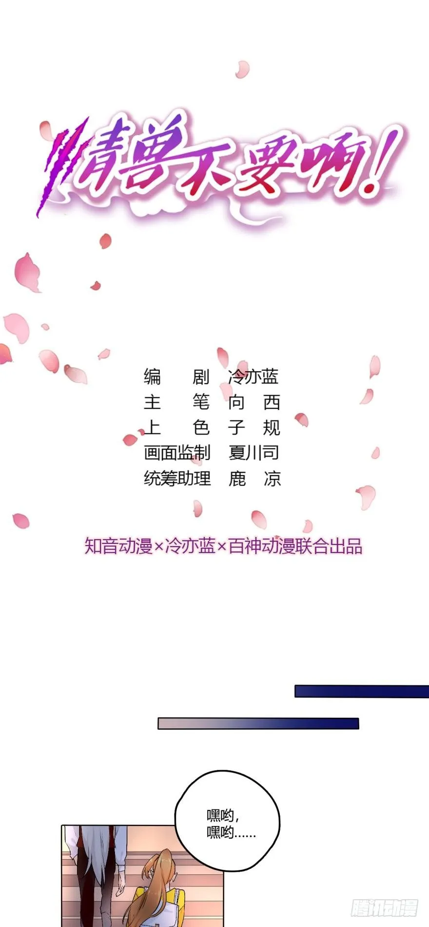 39话：有我在，没人敢动你 第1页