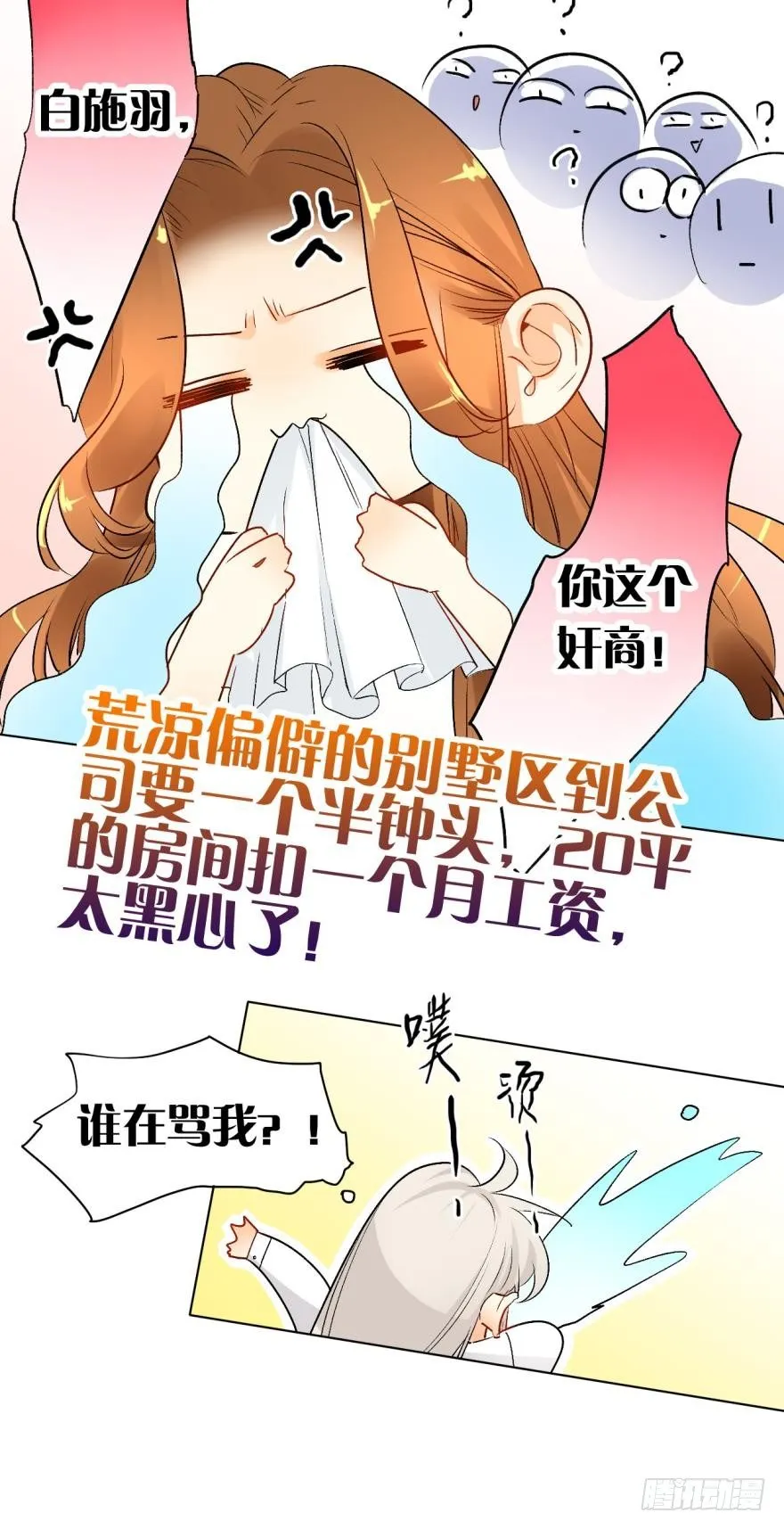 39话：有我在，没人敢动你 第15页