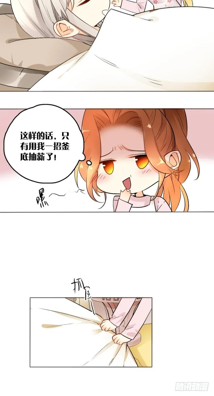 41话：裸睡的白总 第14页