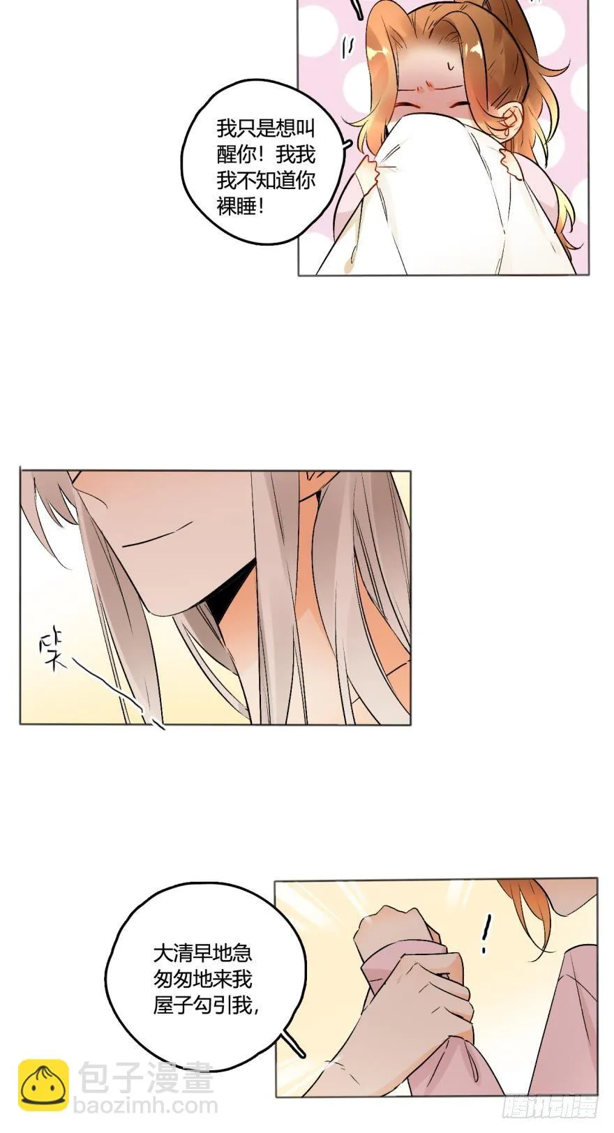 41话：裸睡的白总 第20页