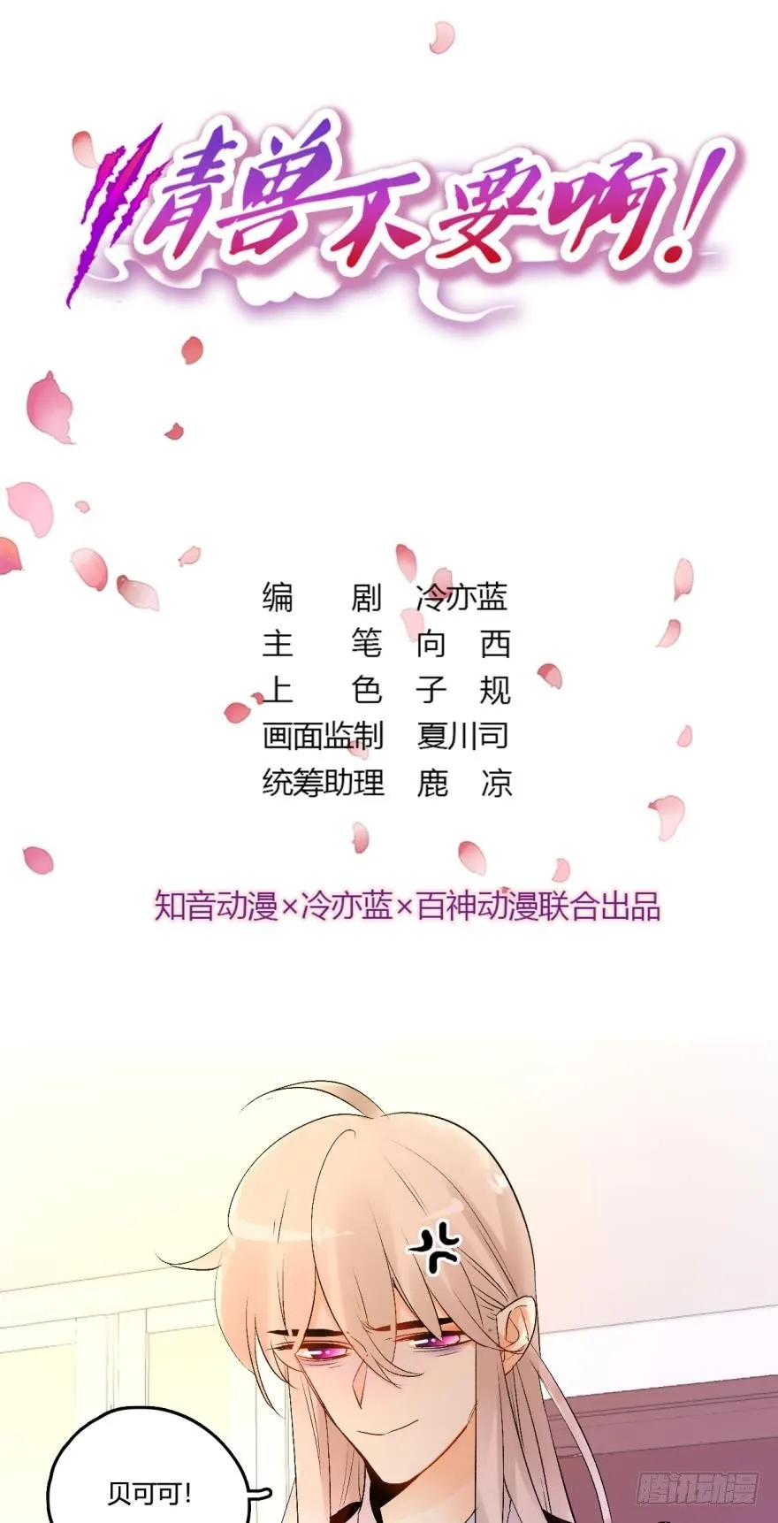 43话：无良奸商欺负我！ 第1页