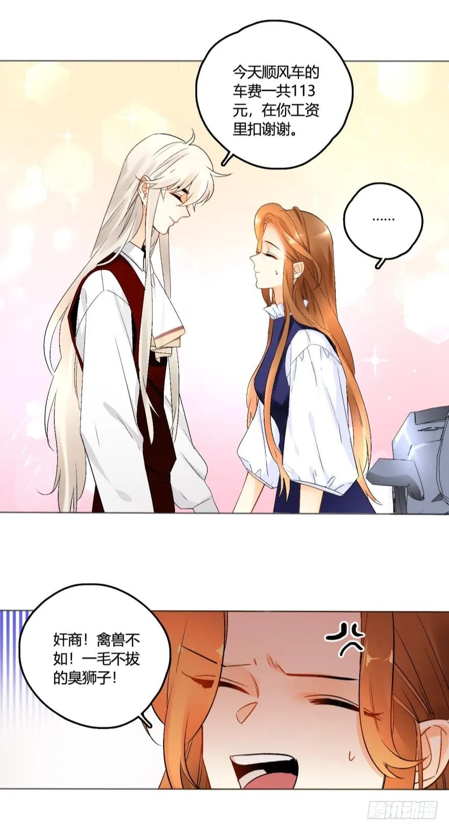43话：无良奸商欺负我！ 第15页
