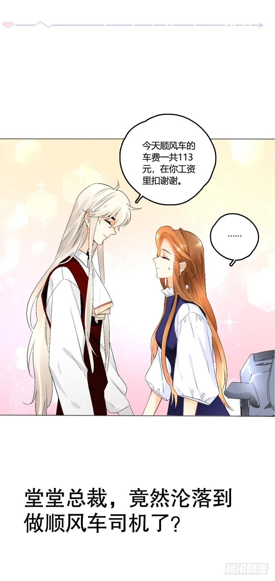 43话：无良奸商欺负我！ 第18页