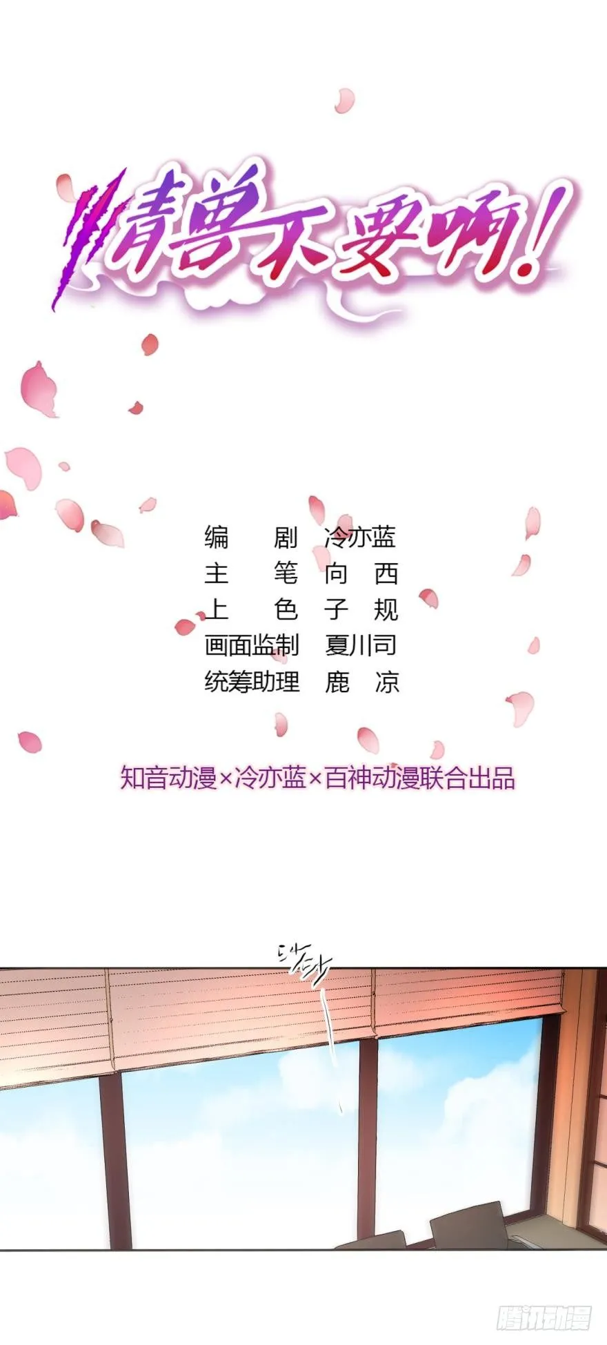 45话：季氏，十个亿 第1页