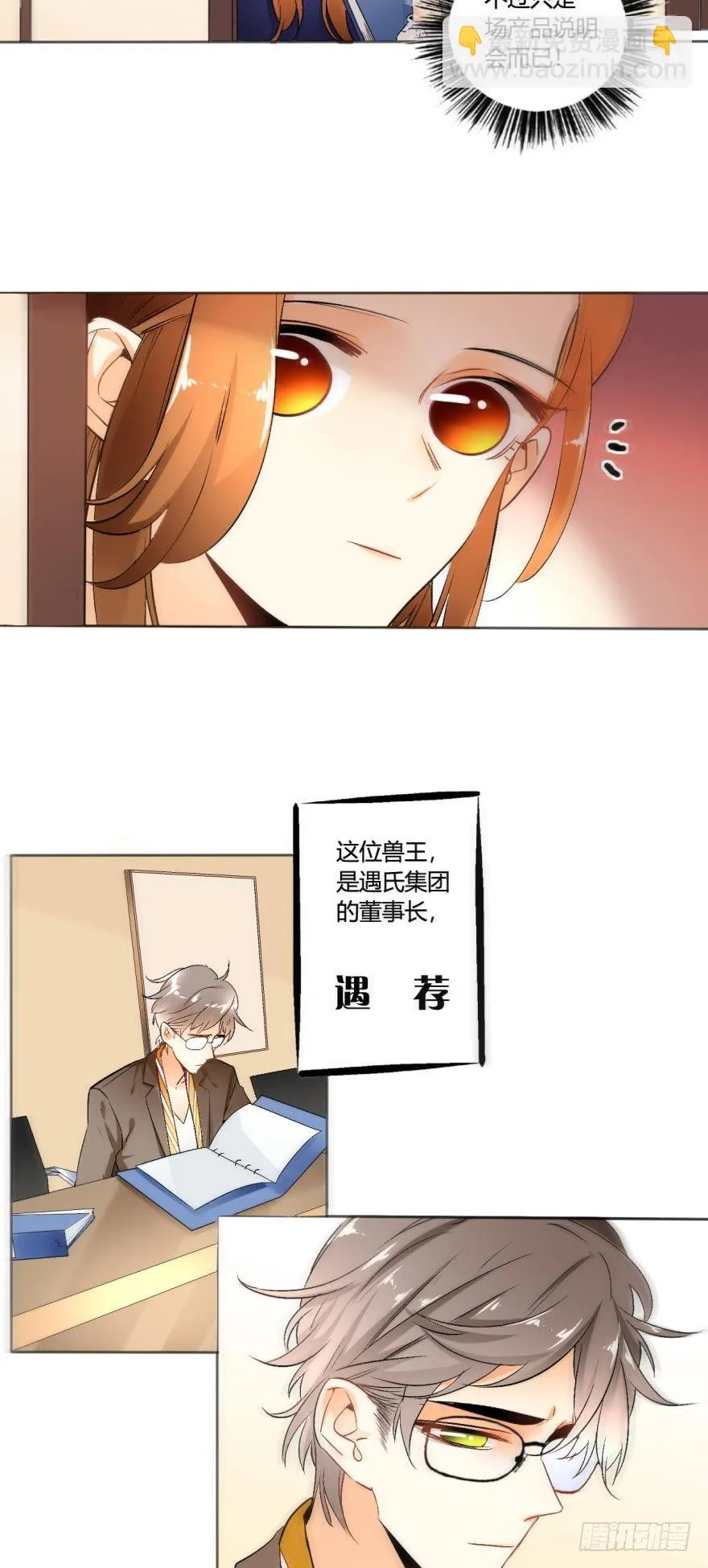 45话：季氏，十个亿 第3页