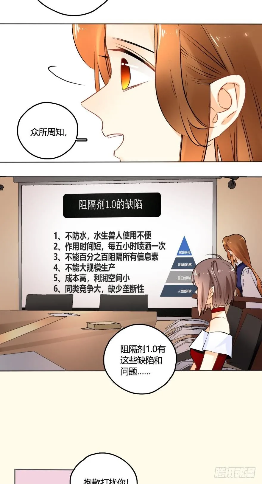 45话：季氏，十个亿 第11页