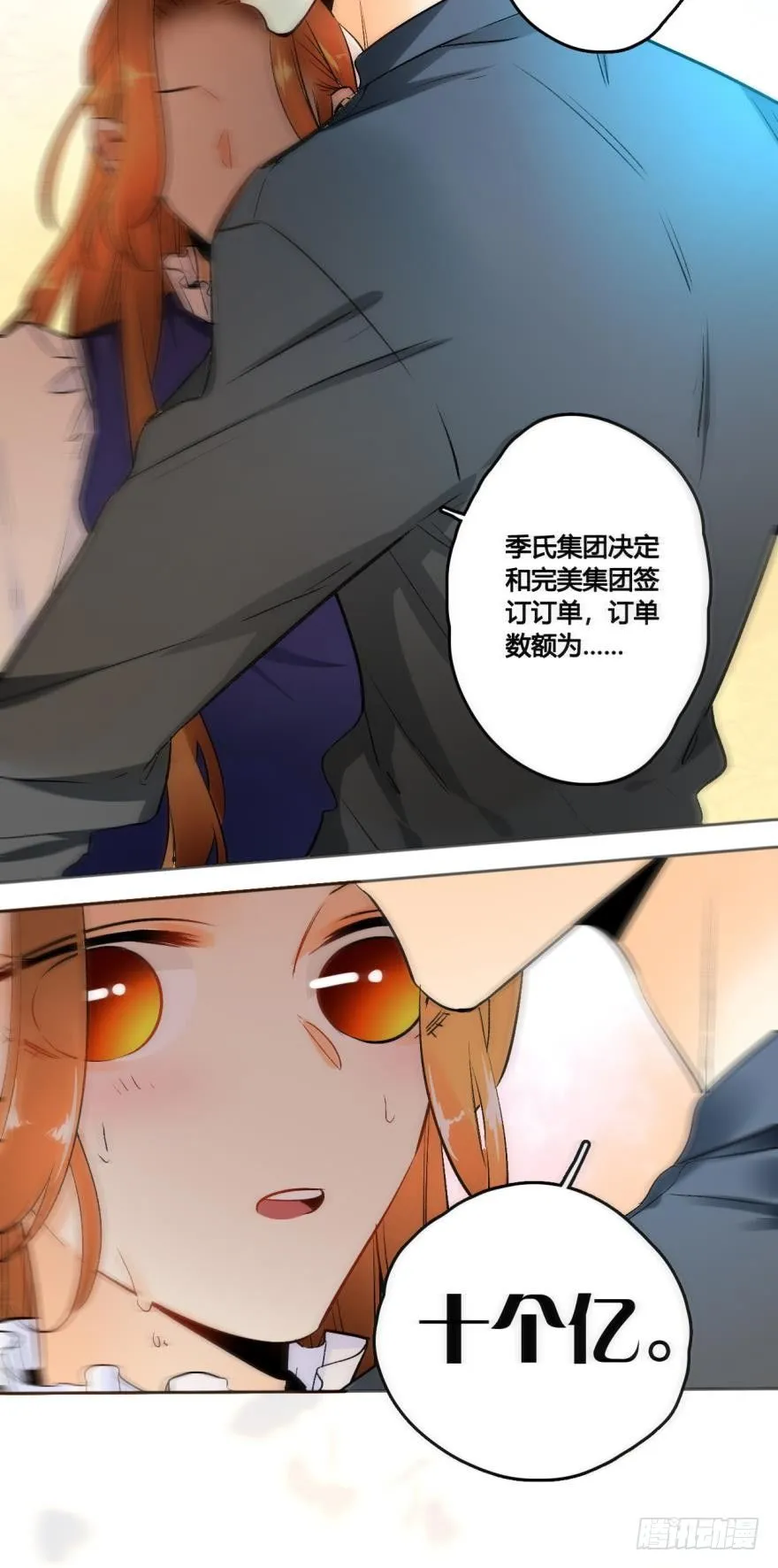 45话：季氏，十个亿 第22页