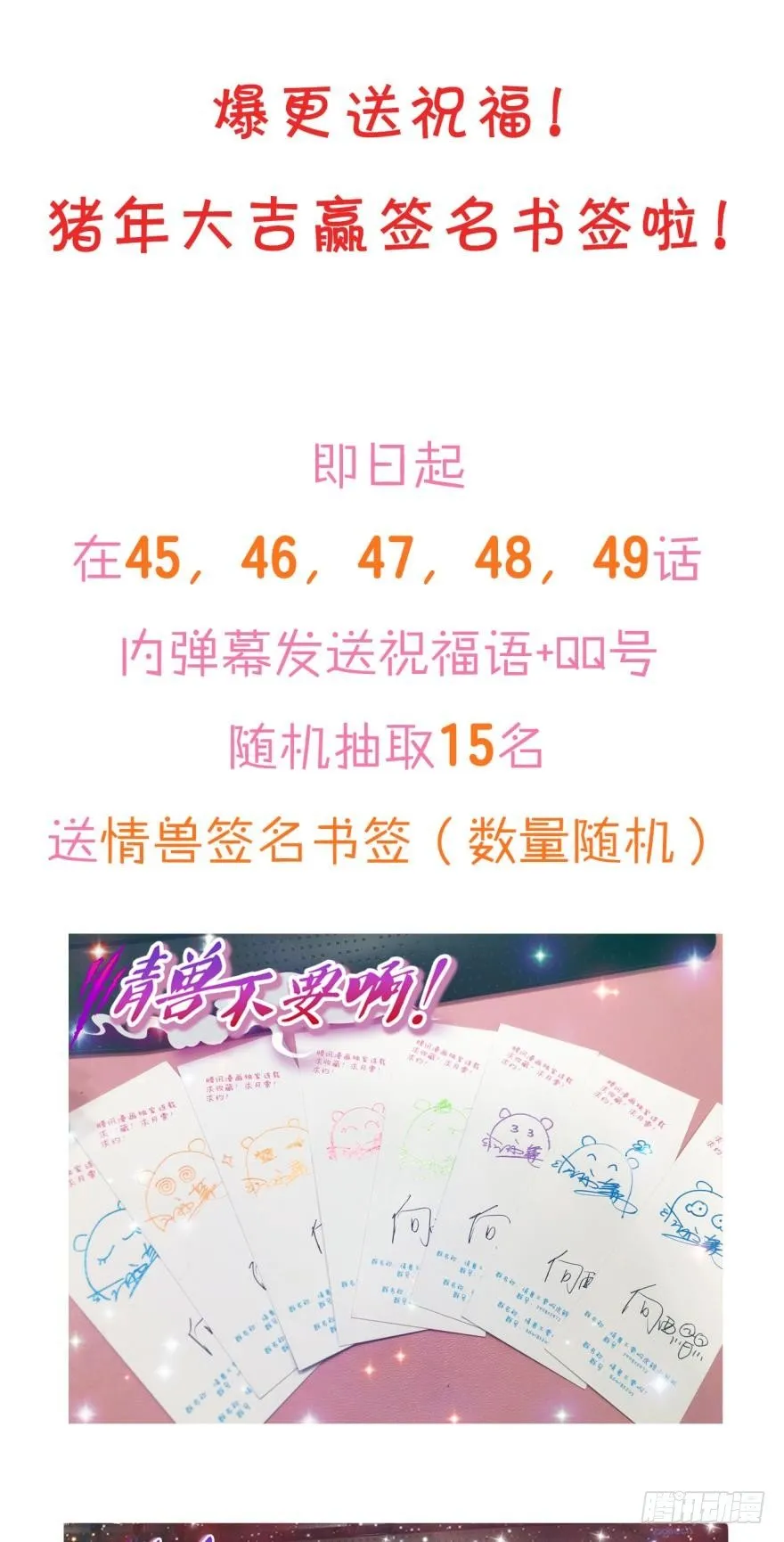 47话：她不是我的兽母 第15页