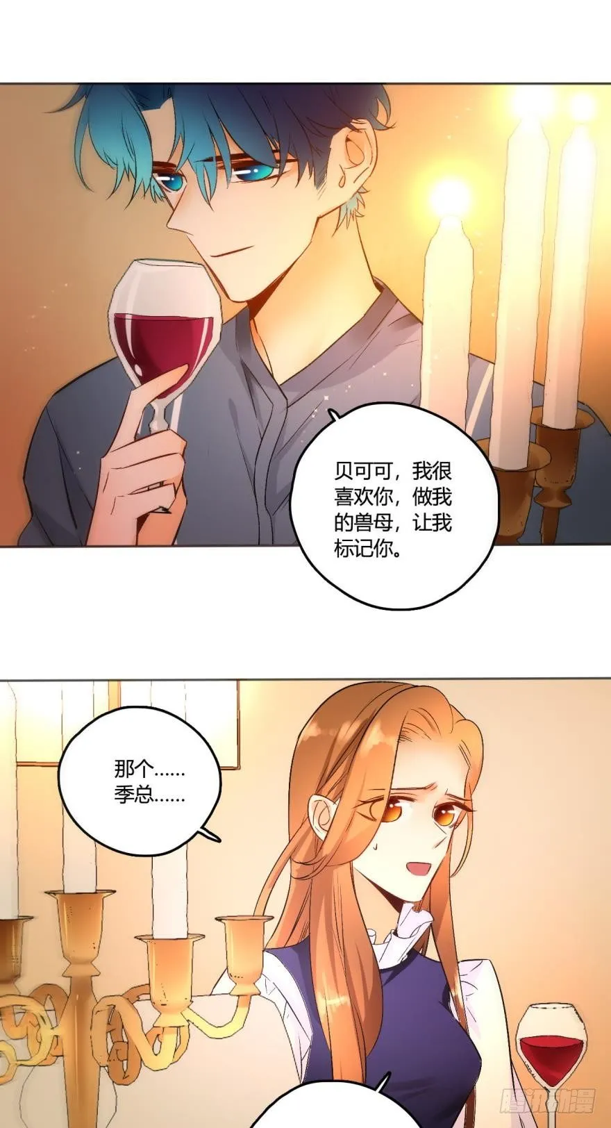 48话：做我的女人 第10页
