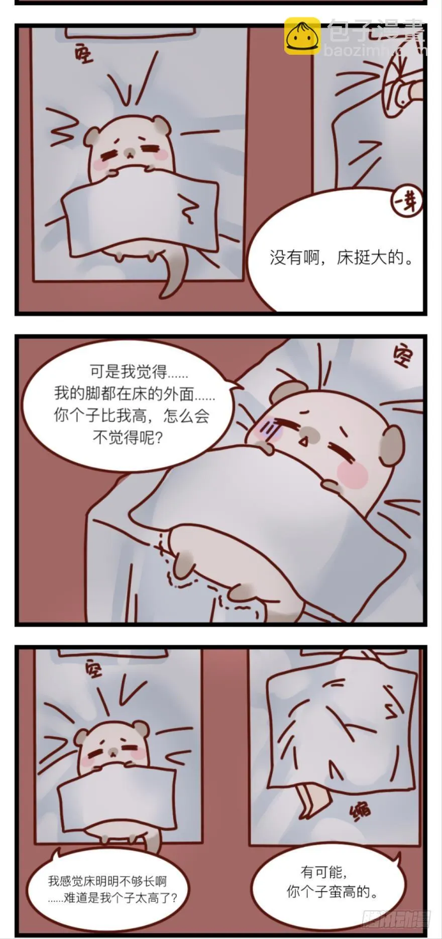 54话：情兽日，开始！ 第20页
