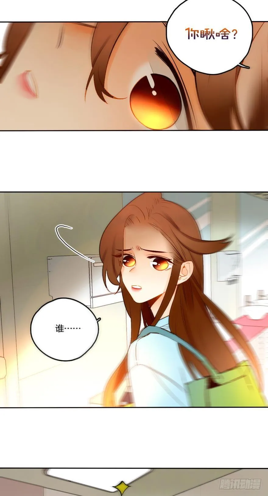 58话：你瞅啥？ 第13页