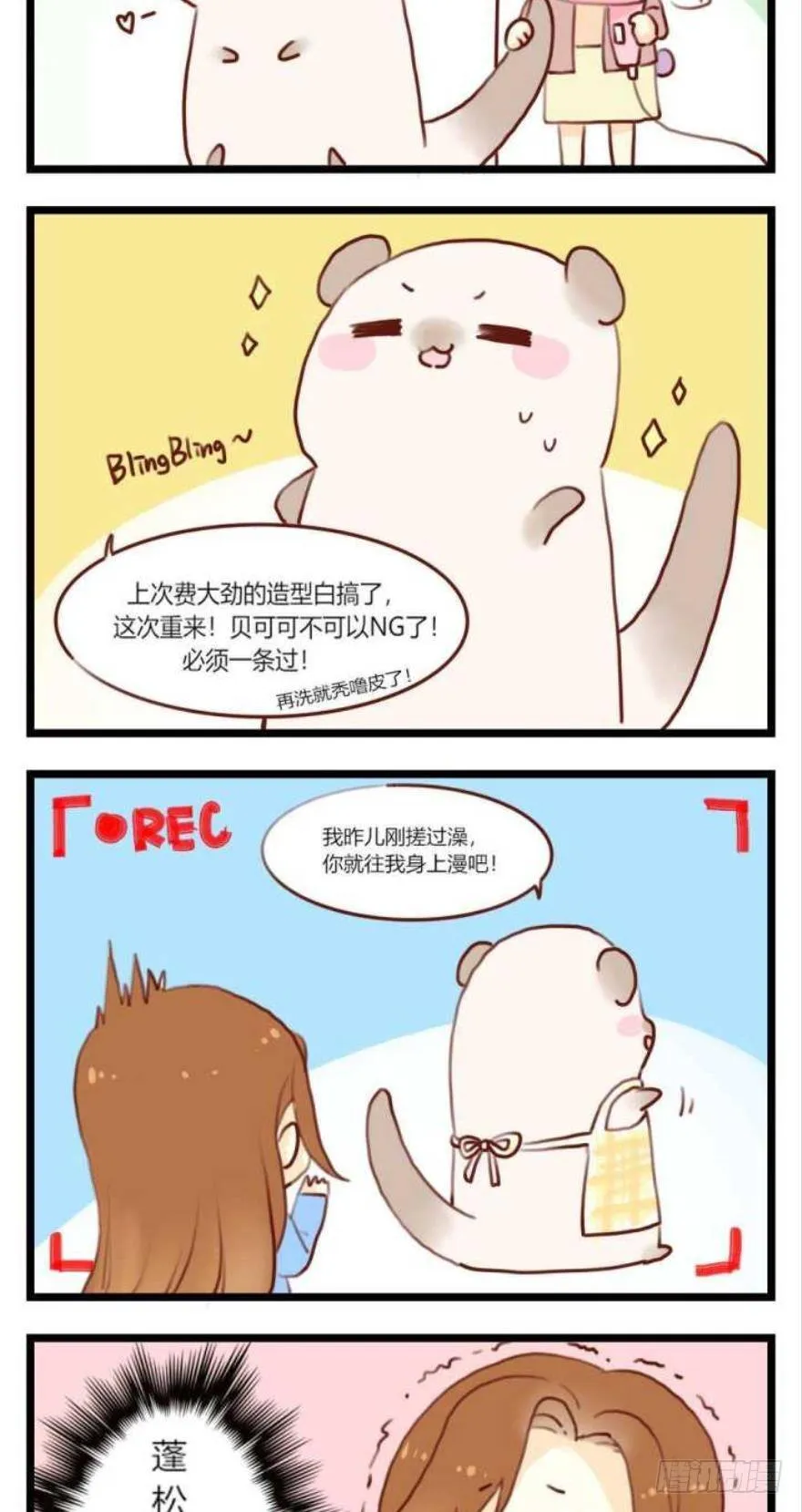 福利篇，貂总小剧场 第7页