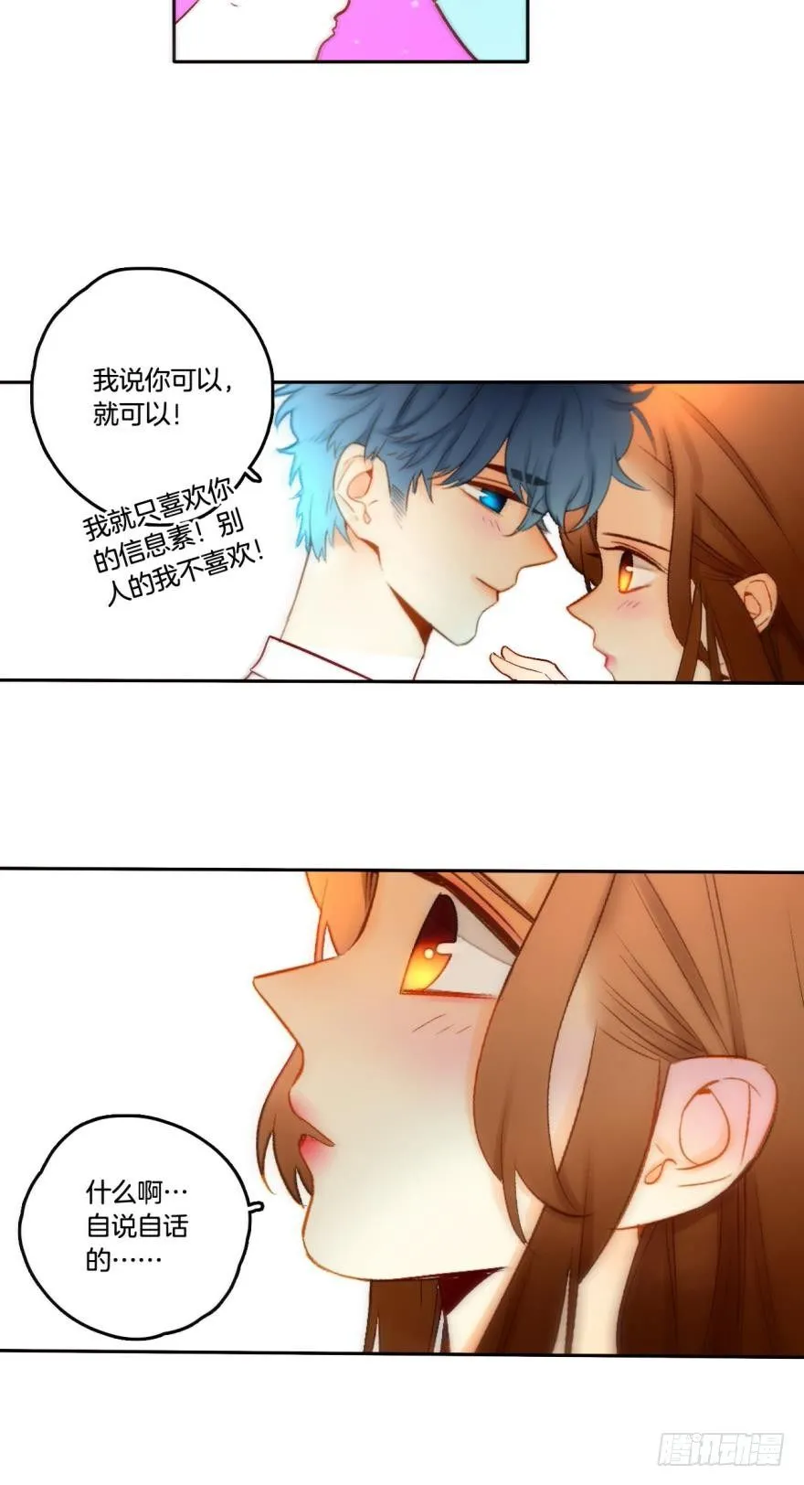 63话：兽王无法抗拒你的味道！ 第10页