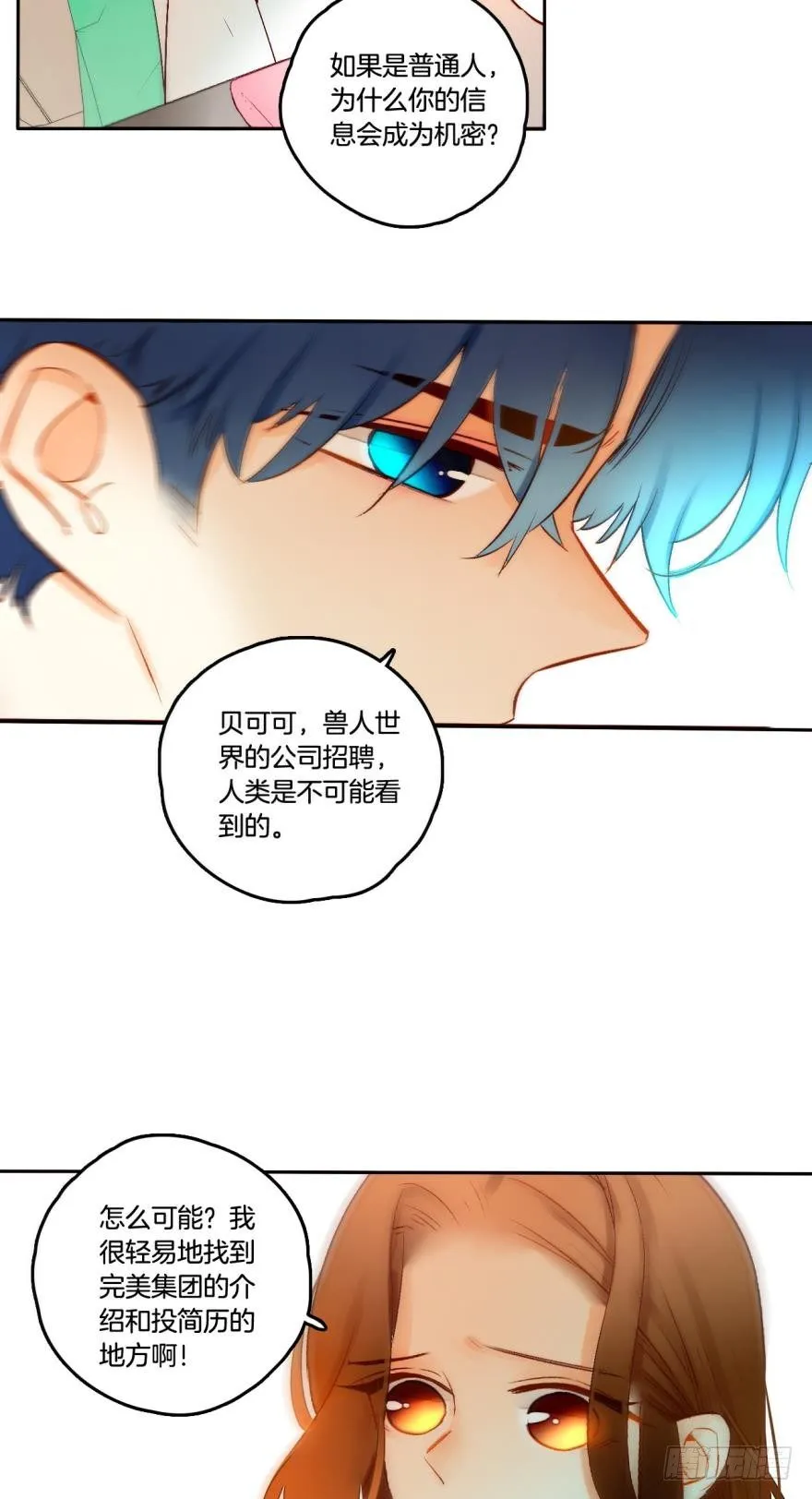 63话：兽王无法抗拒你的味道！ 第13页