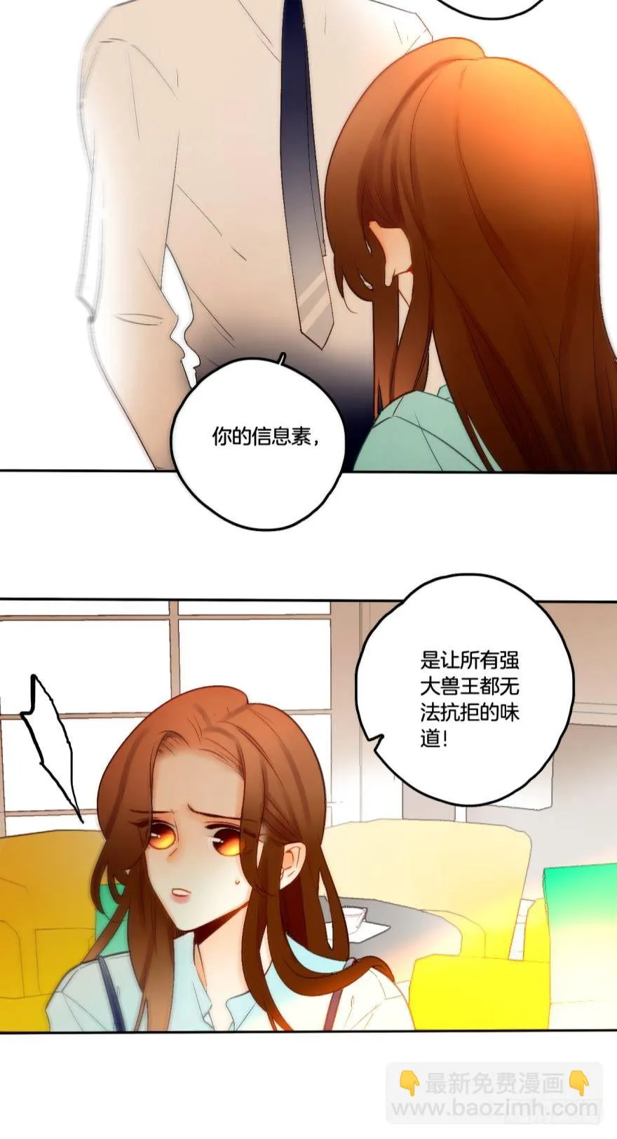 63话：兽王无法抗拒你的味道！ 第15页