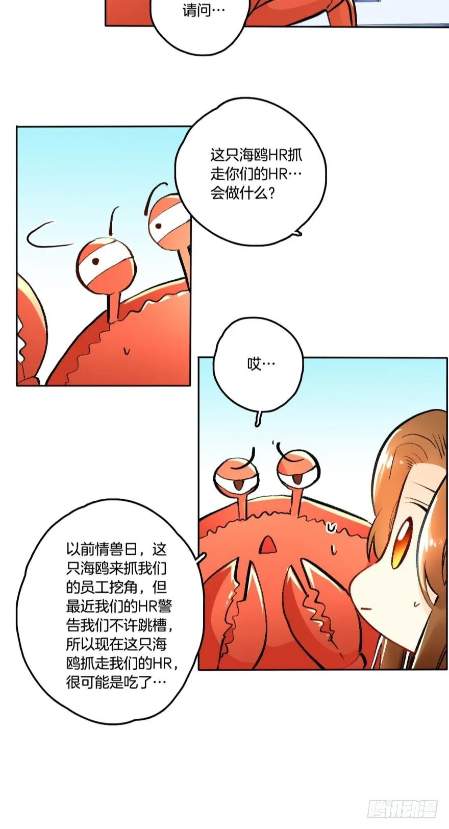 64话：HR被叼走了！ 第12页