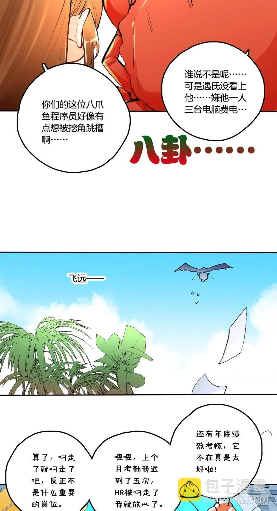 64话：HR被叼走了！ 第14页