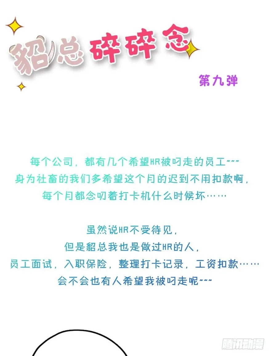 64话：HR被叼走了！ 第22页