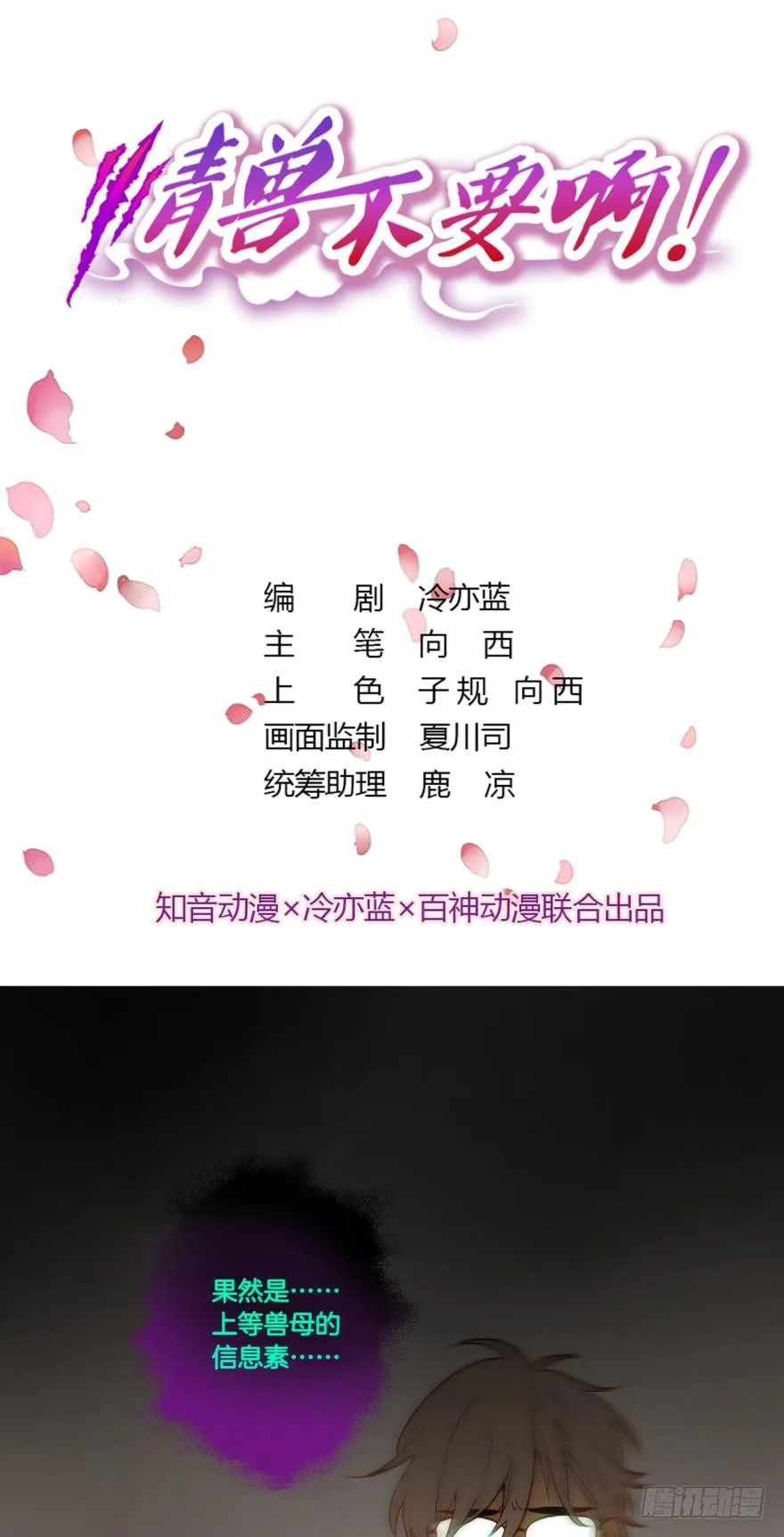 66话：白施羽，救救我…… 第1页