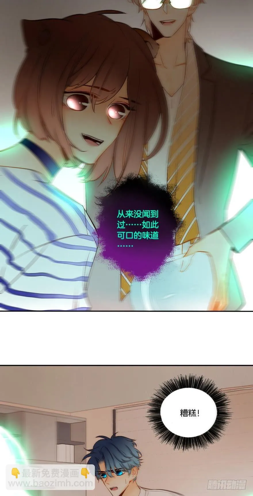 66话：白施羽，救救我…… 第2页