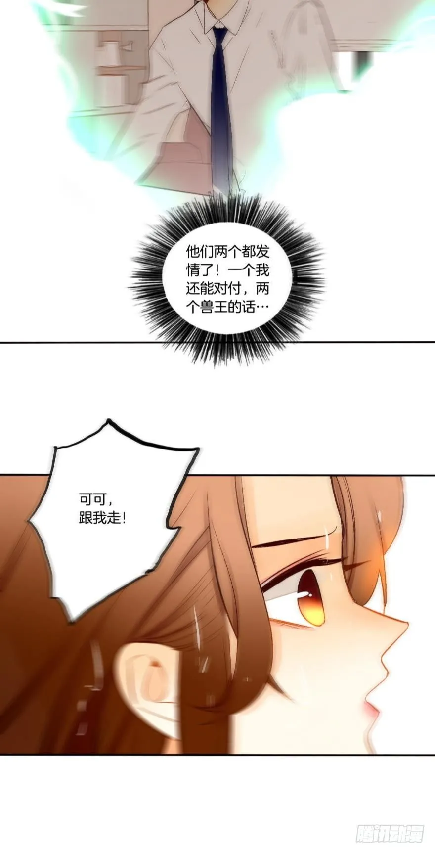 66话：白施羽，救救我…… 第3页
