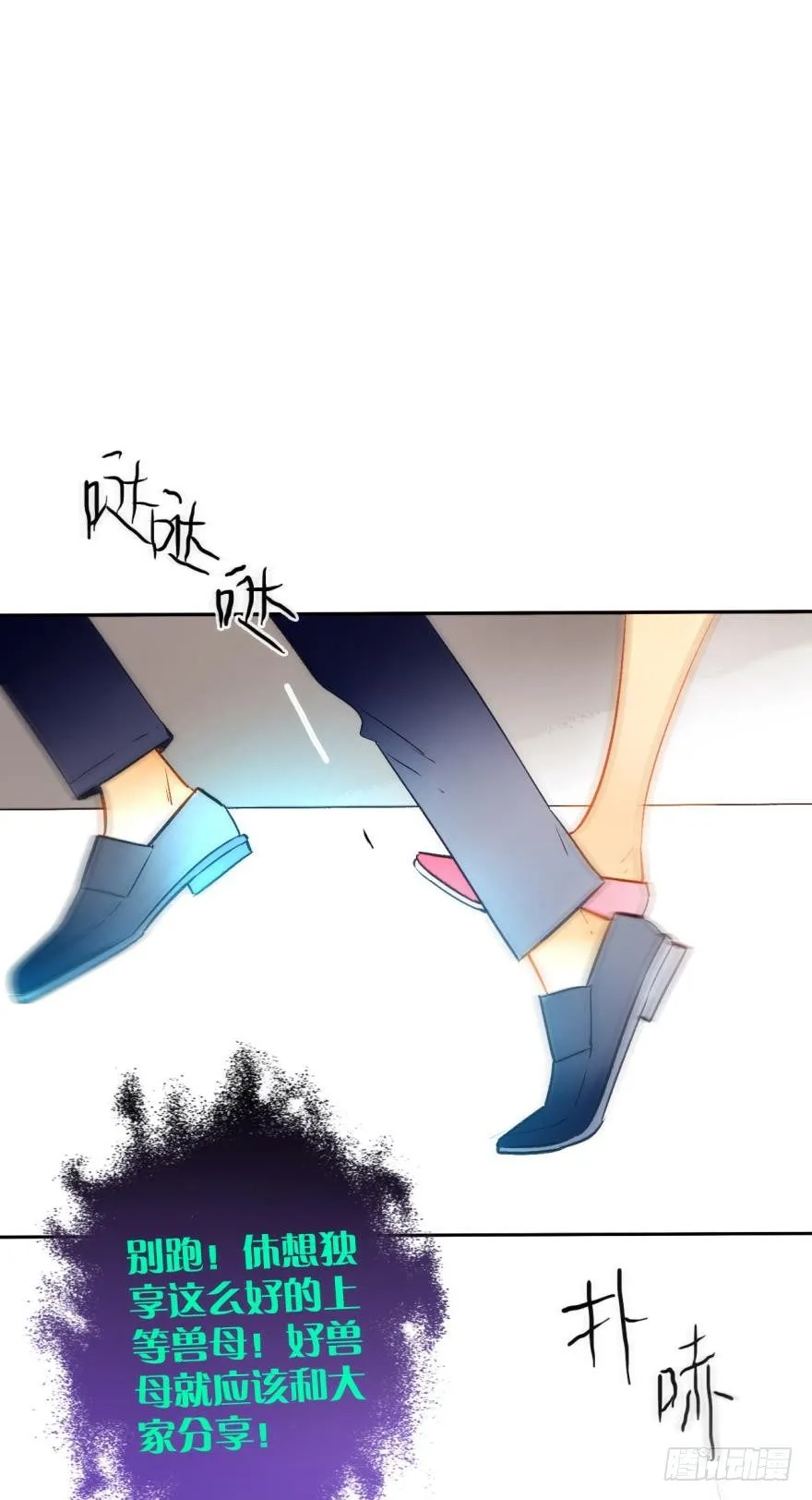 66话：白施羽，救救我…… 第5页