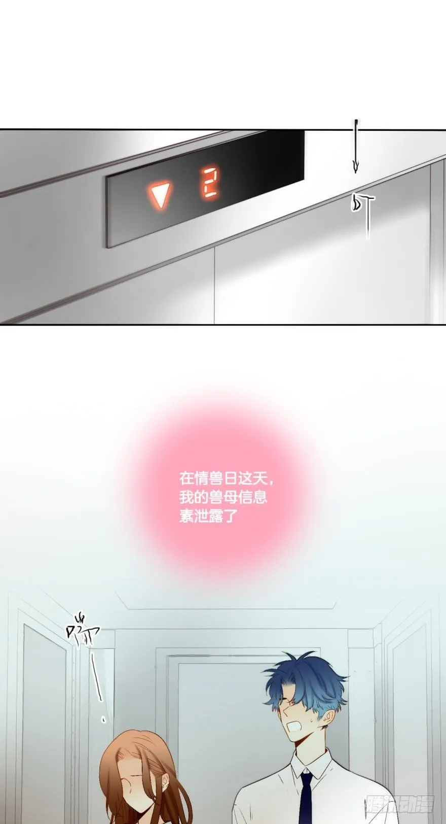 66话：白施羽，救救我…… 第9页