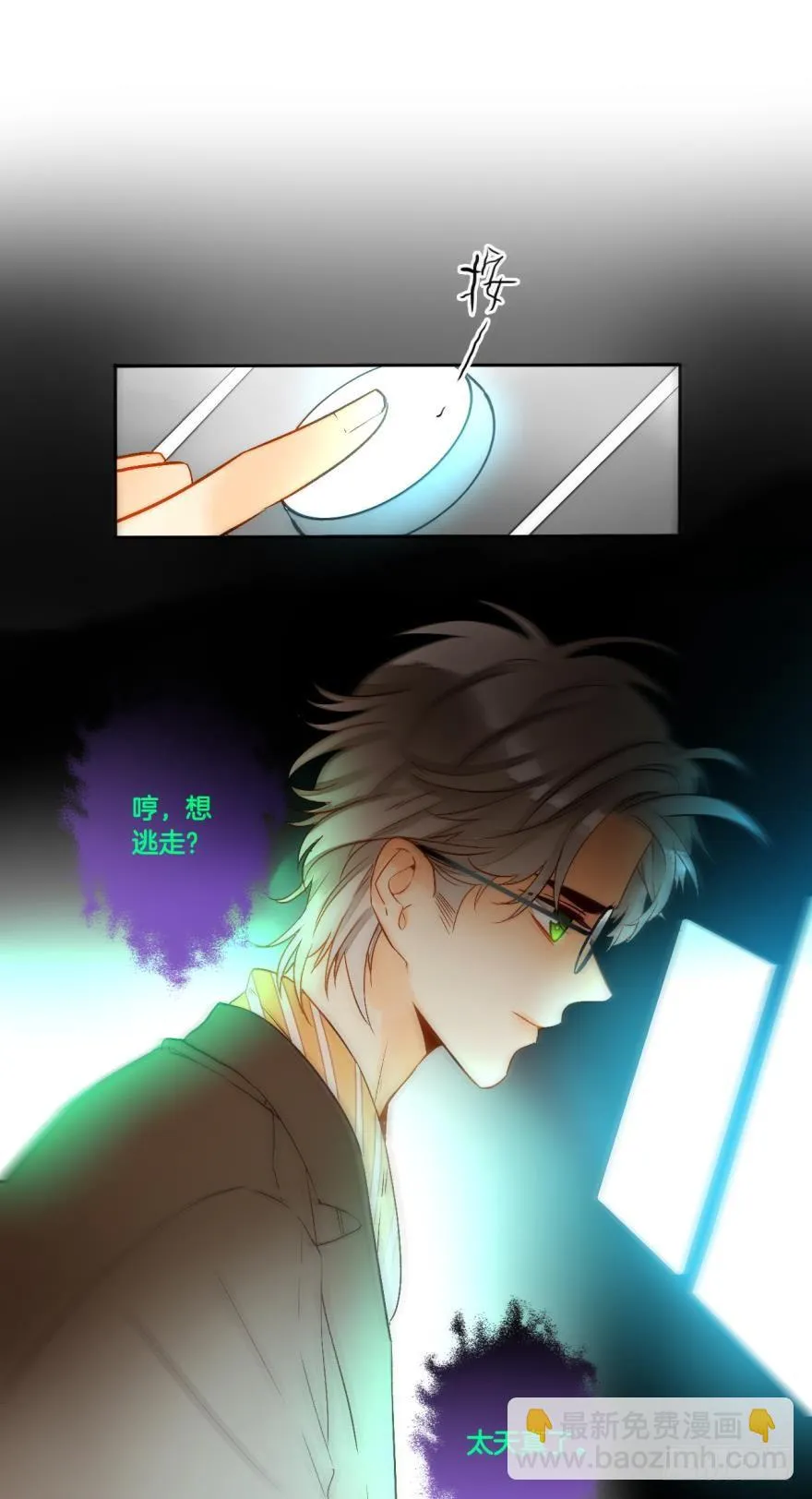 66话：白施羽，救救我…… 第13页
