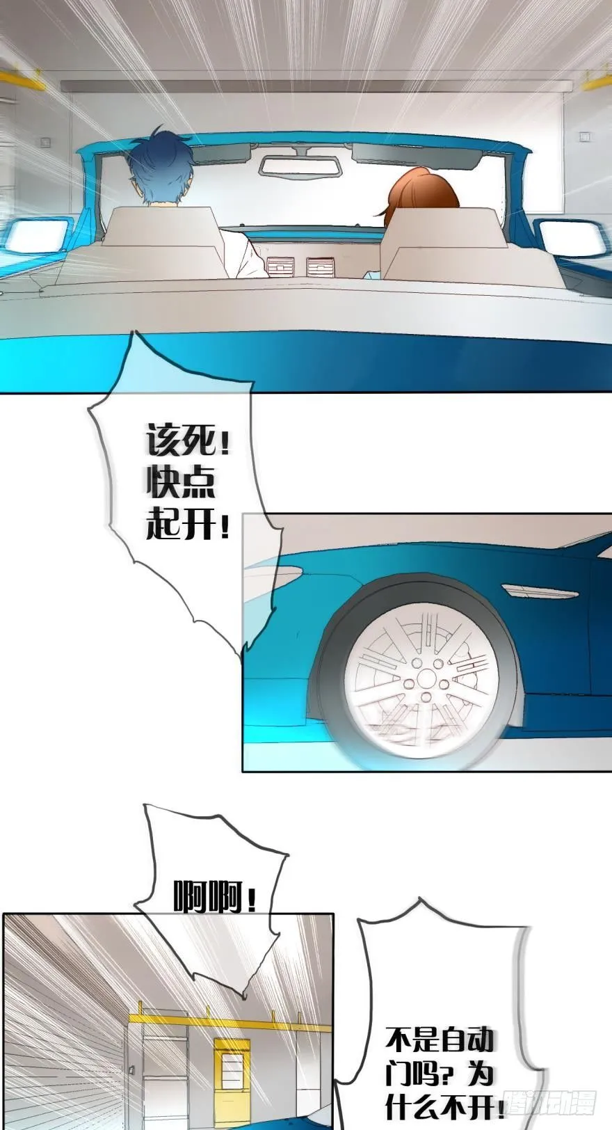 66话：白施羽，救救我…… 第26页