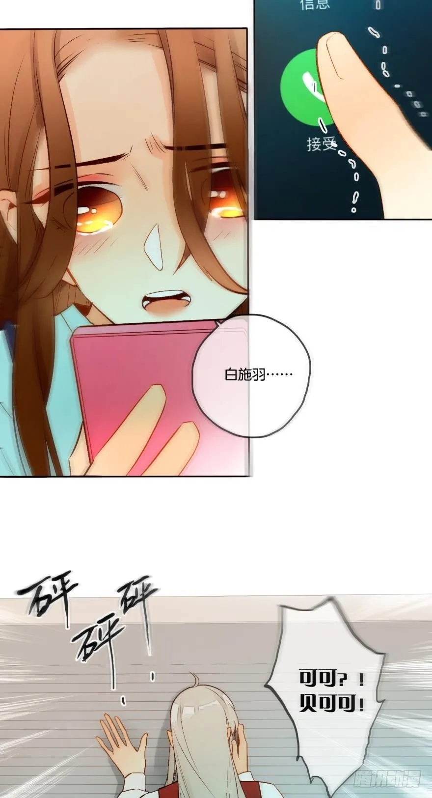 66话：白施羽，救救我…… 第31页